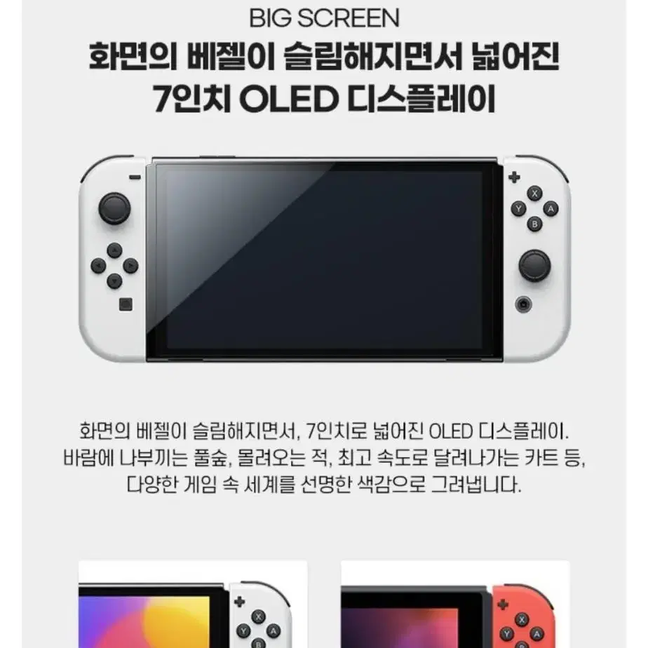 닌텐도 스위치 OLED 구매합니다. 번개페이.