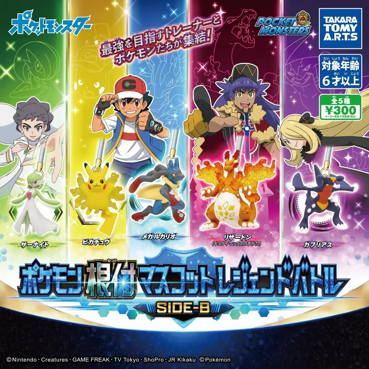 Pokémon Gacha Figure Strap (Pikachu/Gadian/Lucario/Lizardia/Hankarias)