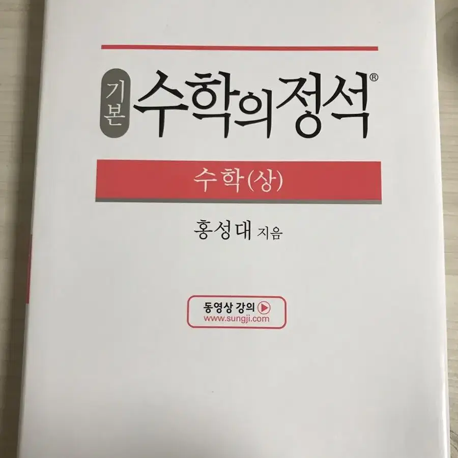 수학의정석(상)