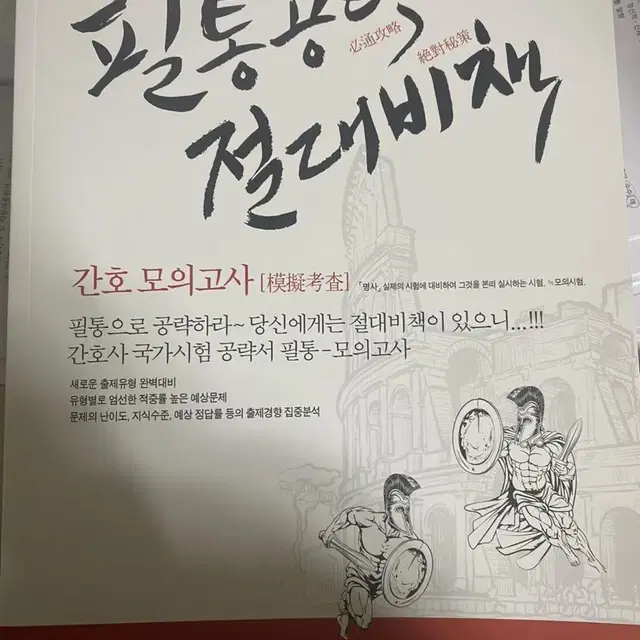 필통 공약 절대비책