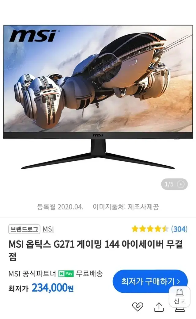 msi 모니터 27인치, 32인치