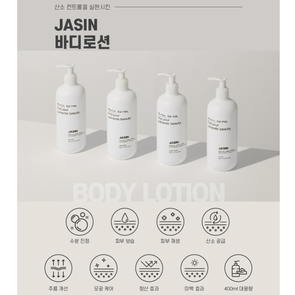 비건 바디로션 400ml 산소공급 수분진정 피부보습 미백 주름케어 식물성