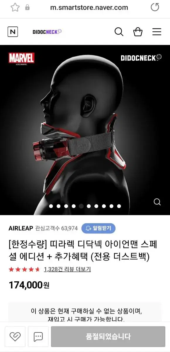 디닥넥(아이언맨)거북목교정기