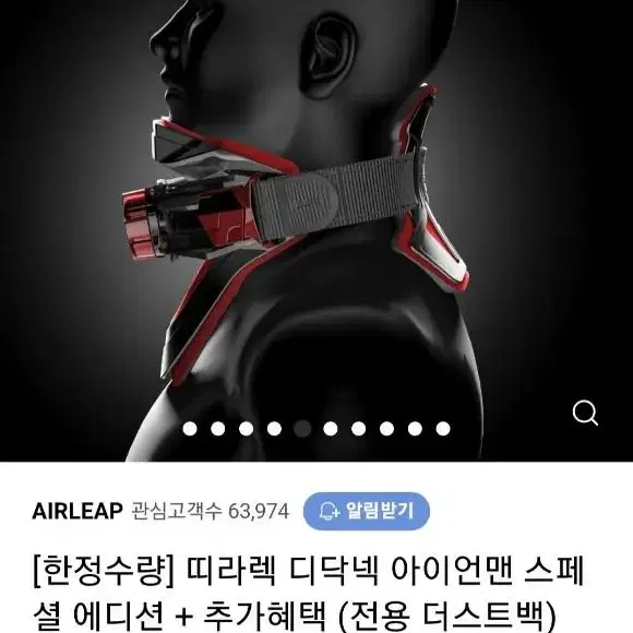 디닥넥(아이언맨)거북목교정기