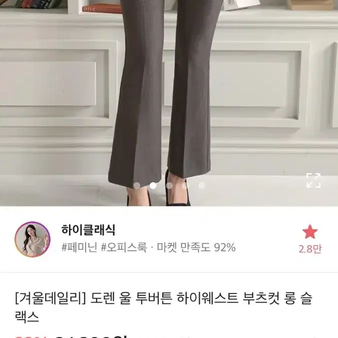 하이웨스트 부츠컷 슬랙스