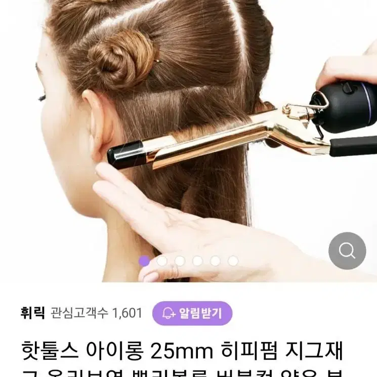 (새상품) 핫툴스 아이롱 25mm 배송비 포함입니다