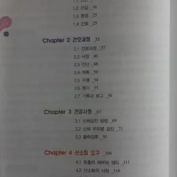 퍼시픽 기본간호학 개념서 Pdf 삽니다 | 브랜드 중고거래 플랫폼, 번개장터