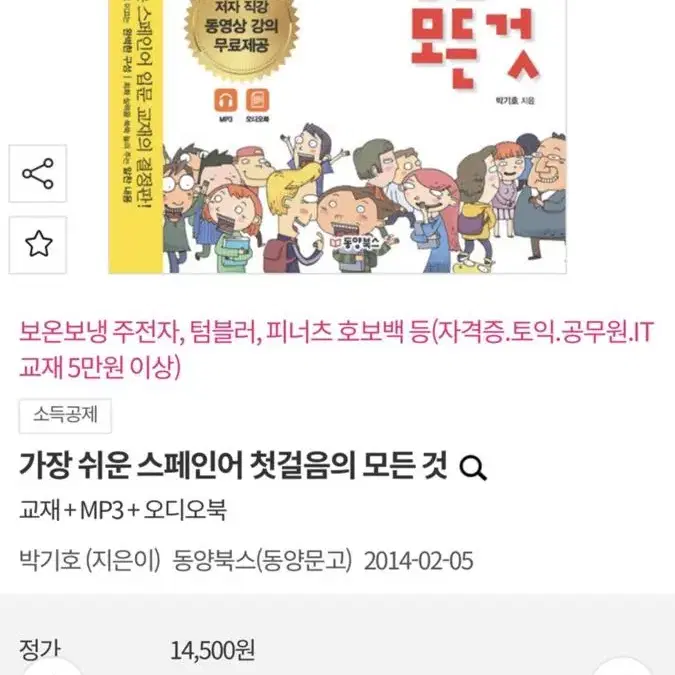 스페인어 첫걸음의 모든것