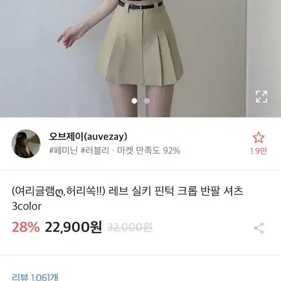 에이블리 핀턱 크롭 반팔 셔츠