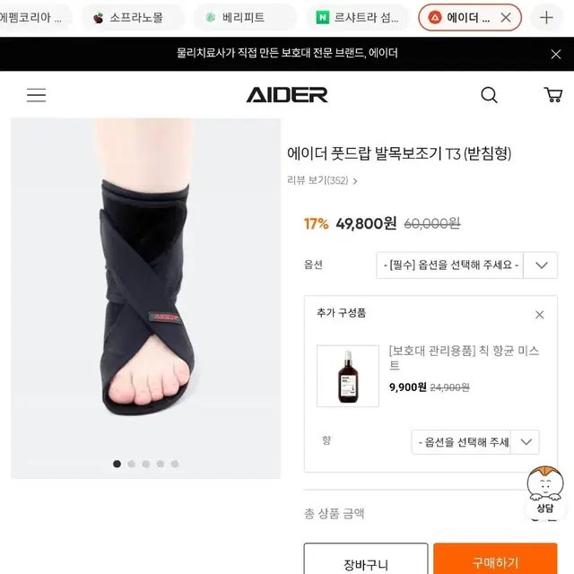 에이더 발못보조기 타입3 왼쪽