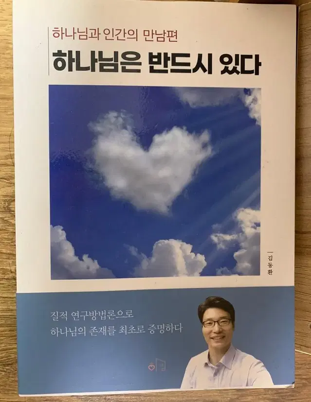 하나님은 반드시 있다 책 기독교