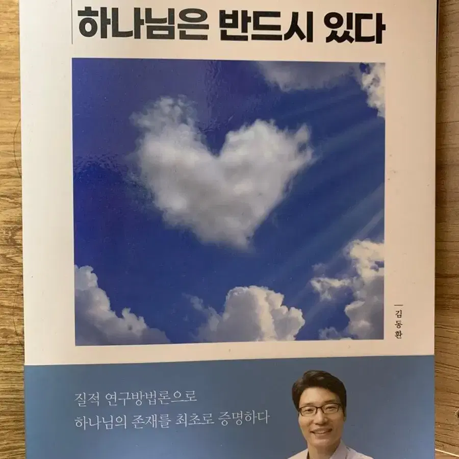 하나님은 반드시 있다 책 기독교