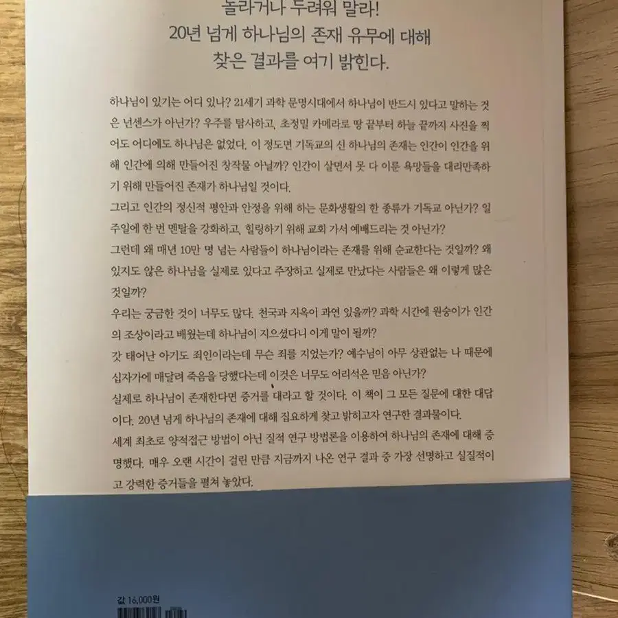 하나님은 반드시 있다 책 기독교