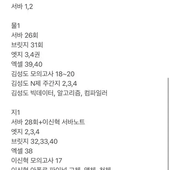 시대인재 2023 재종 컨텐츠