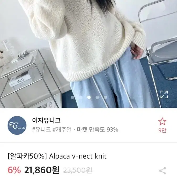 에이블리 알파카 브이넥 니트