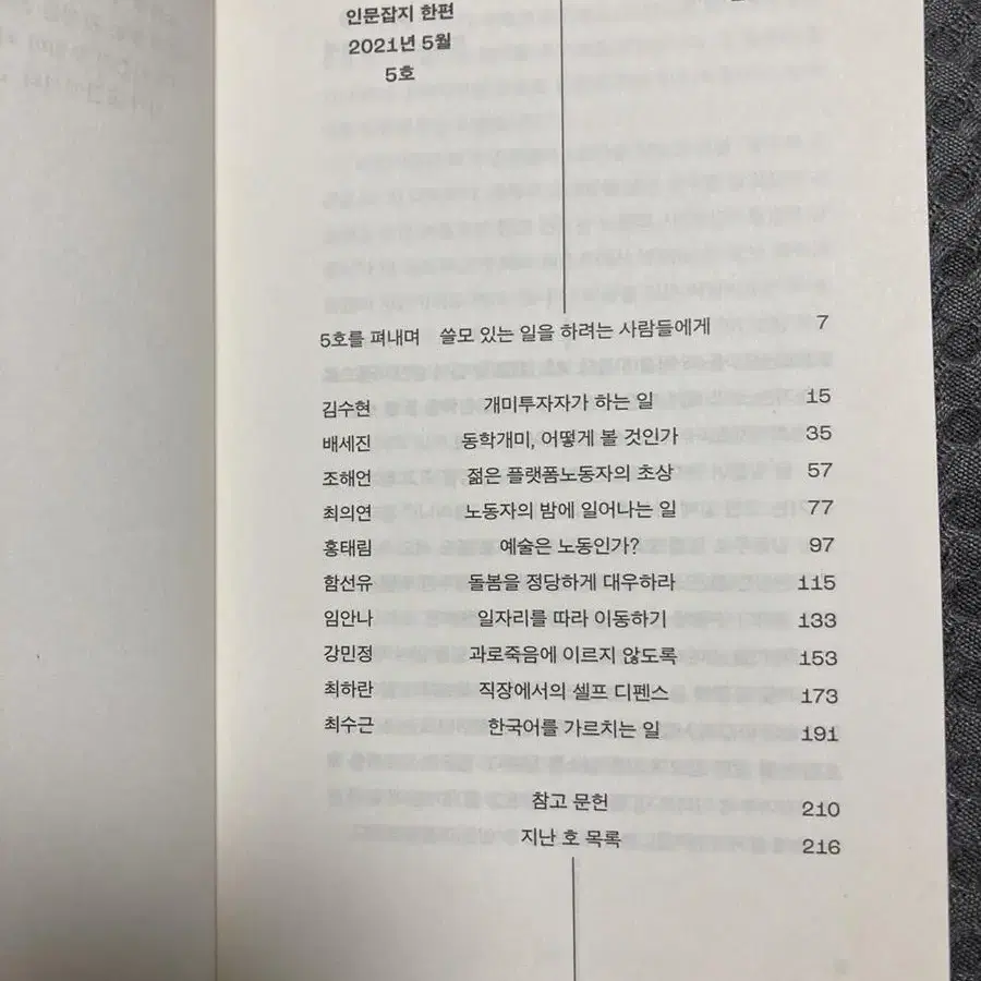 인문잡지 한편 '일'