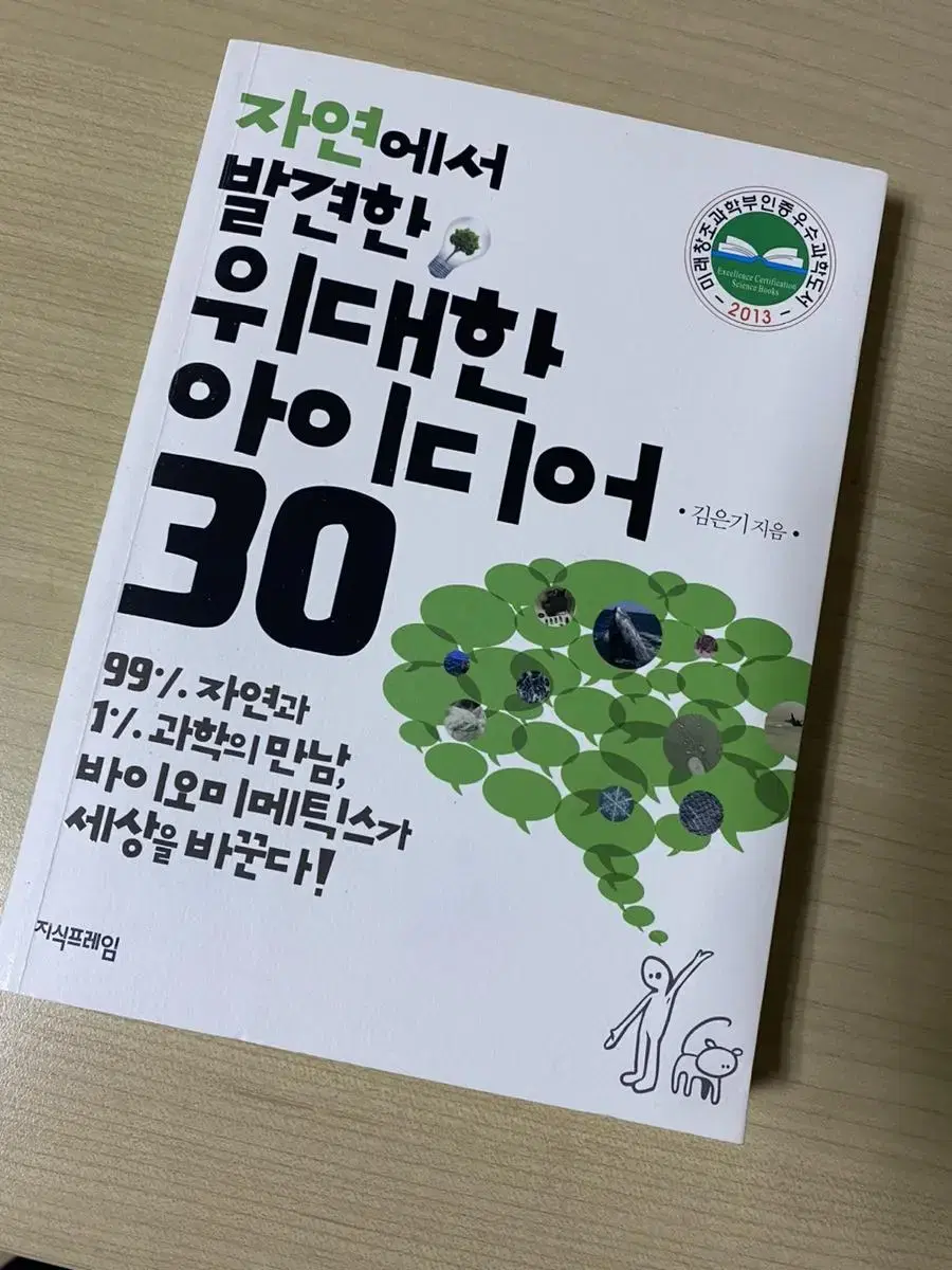 자연에서 발견한 위대한 아이디어30