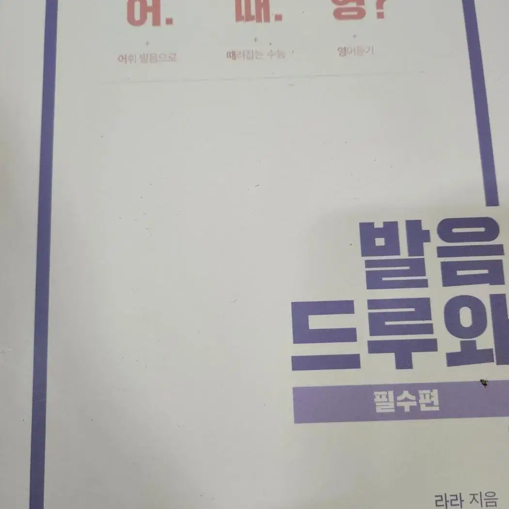 수능 영어 대비 영단어집, 독해문제집, 사설기출문제집