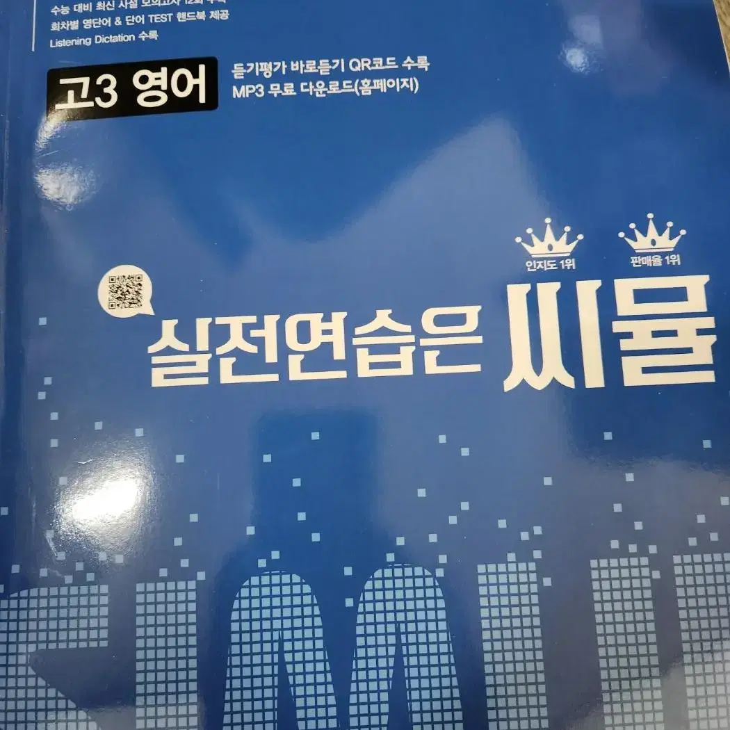 수능 영어 대비 영단어집, 독해문제집, 사설기출문제집