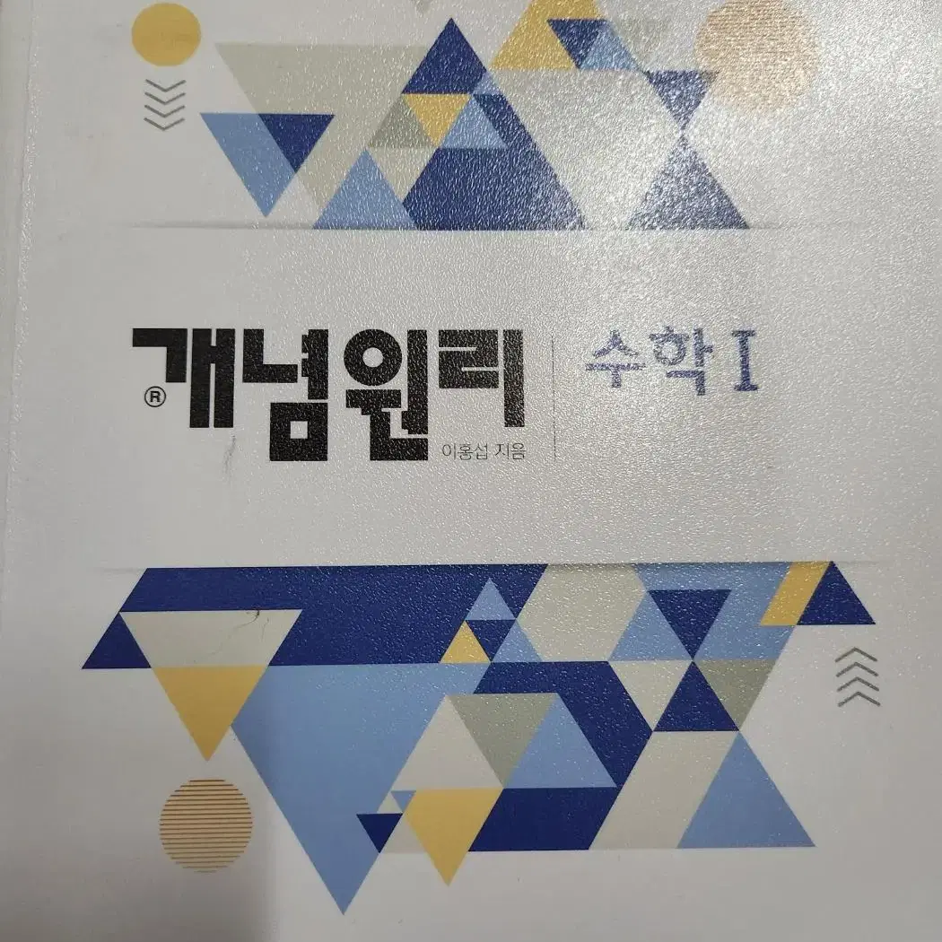 고등수학 자이스토리, 개념원리, 일품