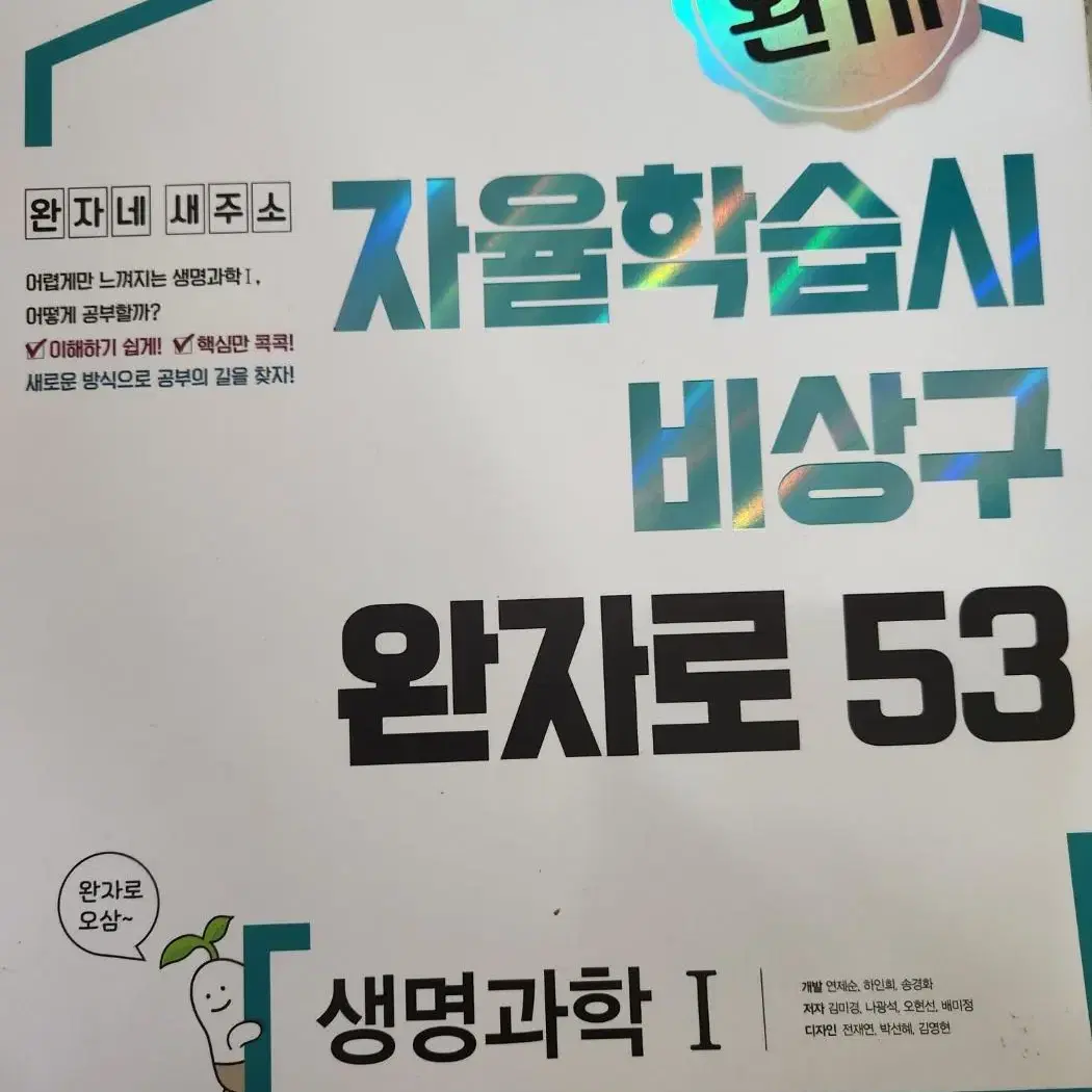 수능 생명과학, 지구과학 개념서 및 수능기출문제집