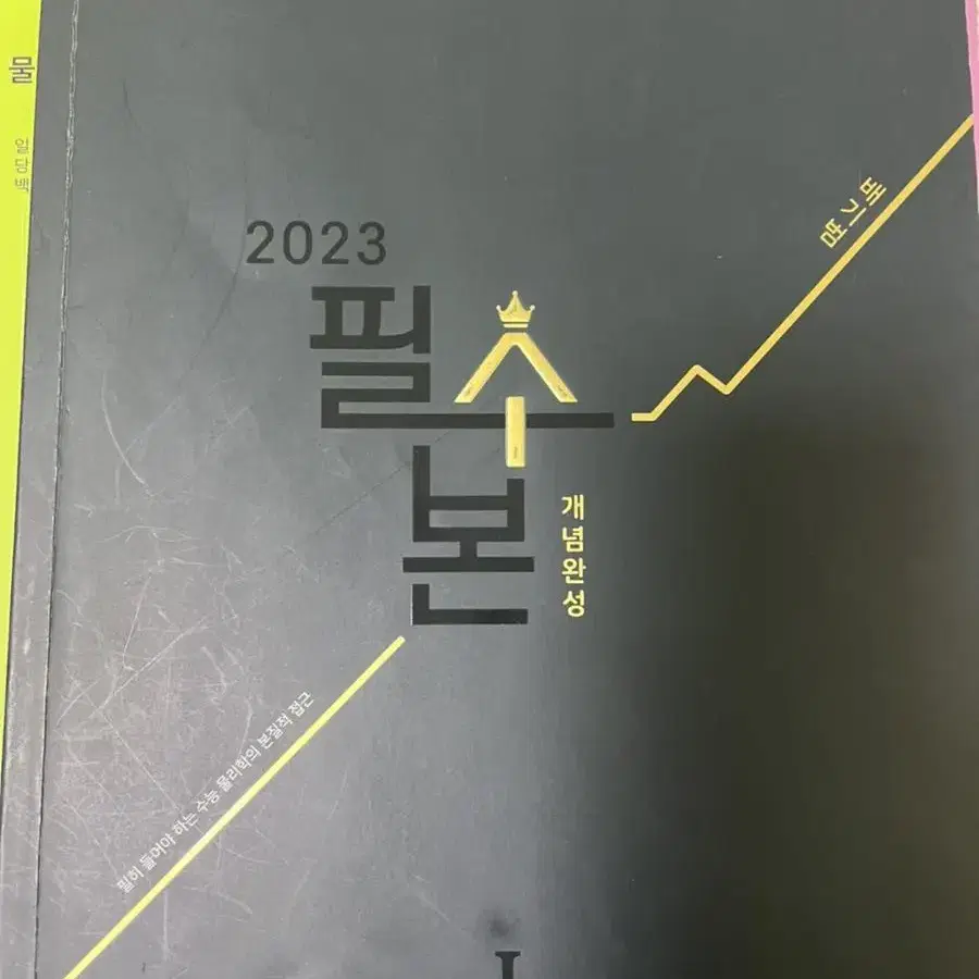 2023 수능 물리책(배기범T 커리) 나눔