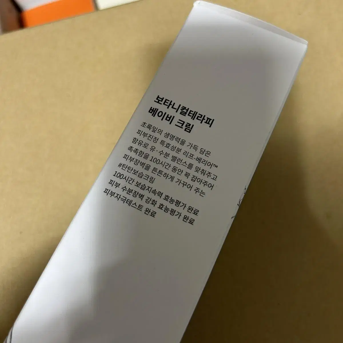 보타니컬테라피 베이비 크림 200ML 바디로션