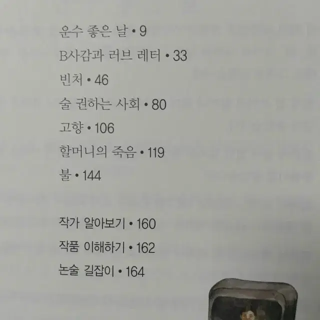 명문대에 갈수있는 논술대비 한국문학 32권 수시대비 중고등추천