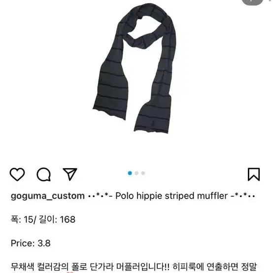 폴로 히피머플러