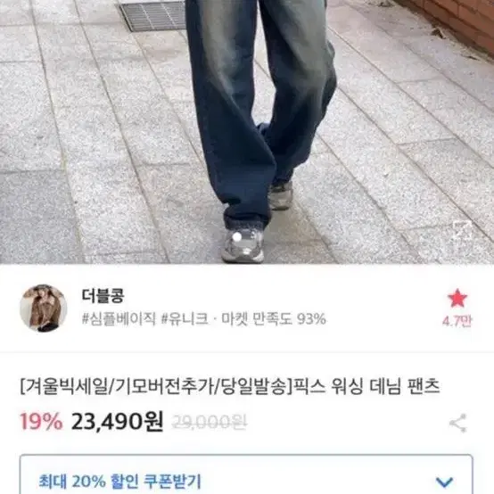 더블콩 와이드 빈티지 데님 팬츠