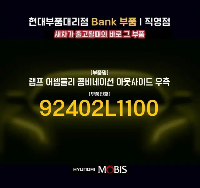 소나타n라인dn8LED 램프 어셈블리 후미등 데루등 92402L1100