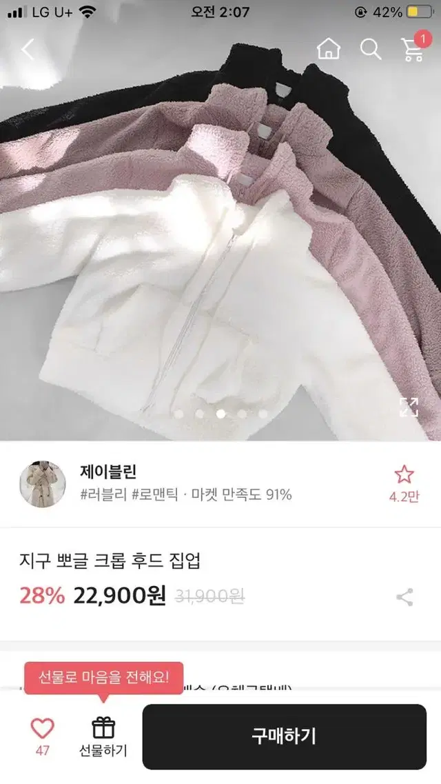 에이블리 크롭 뽀글 후드 집업