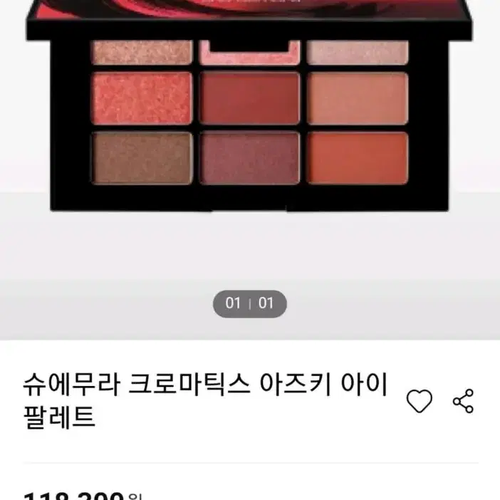 수에무라 shu uemura 아이쉐도우팔레트 크로마틱스 사쿠라코퍼