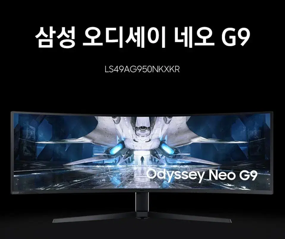 삼성 49인치 DQHD 240HZ 퀀텀MiniLED 모니터