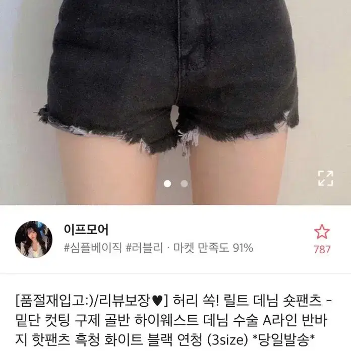 에이블리 이프모어 허리 쏙 릴트 데님 숏팬츠 화이트 교신가능