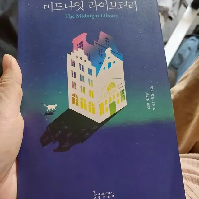 미드나잇 라이브러리