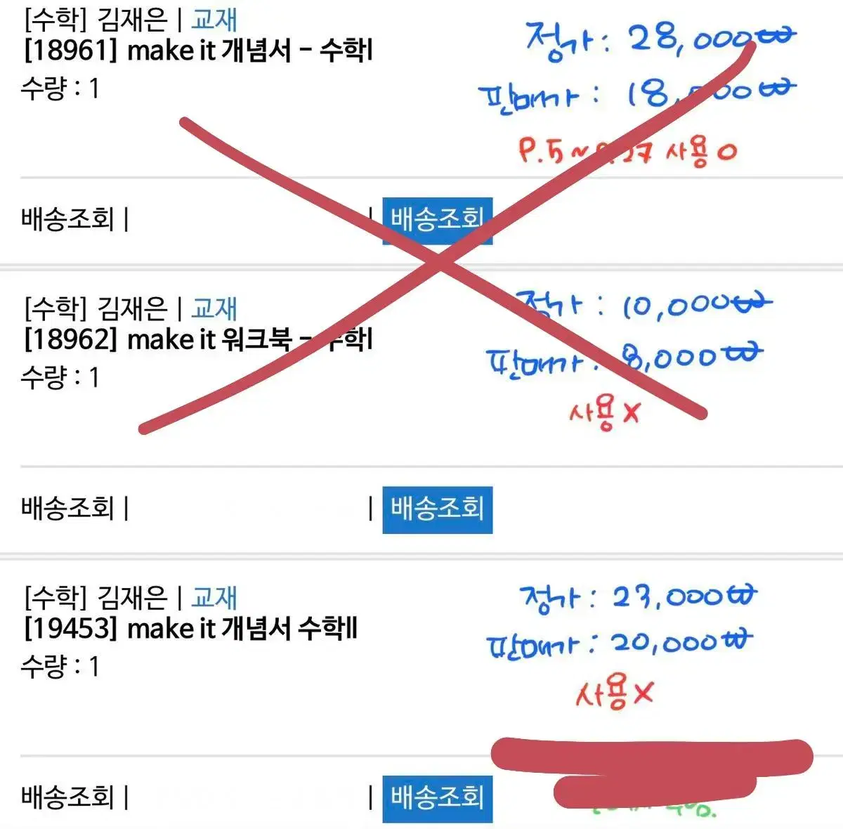 메가스터디 김재은 Mil Make It Light 수2 교재 | 브랜드 중고거래 플랫폼, 번개장터