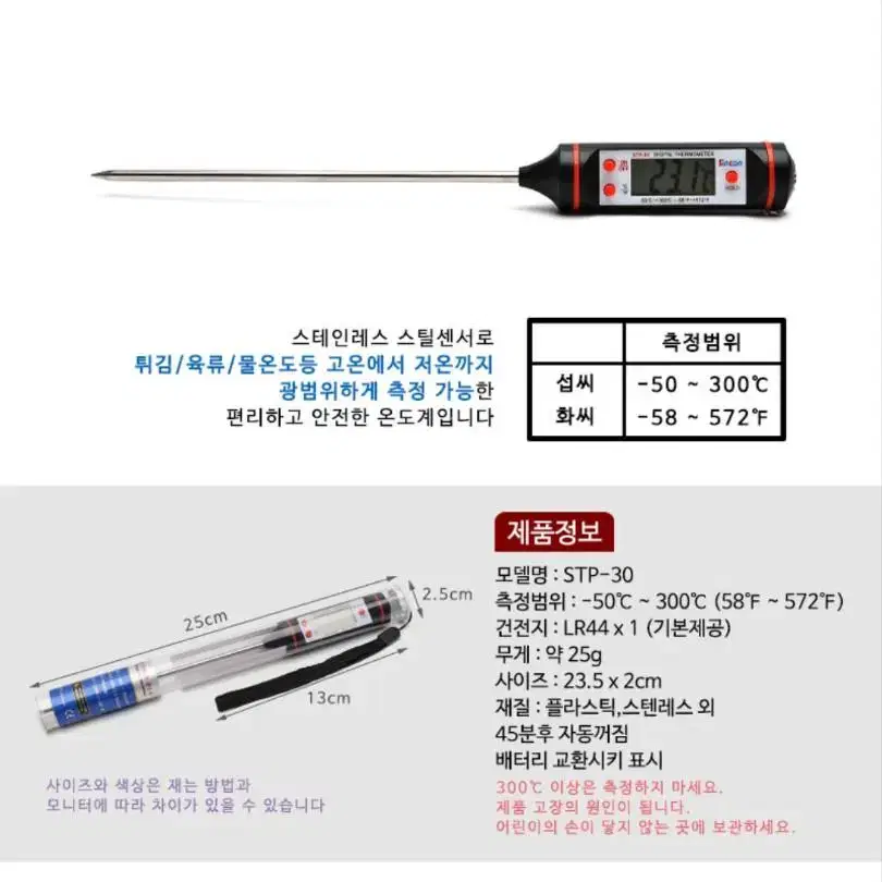 (2개 1만) 신콘 디지털 핀 온도계 (튀김,육류,물온도 등등)