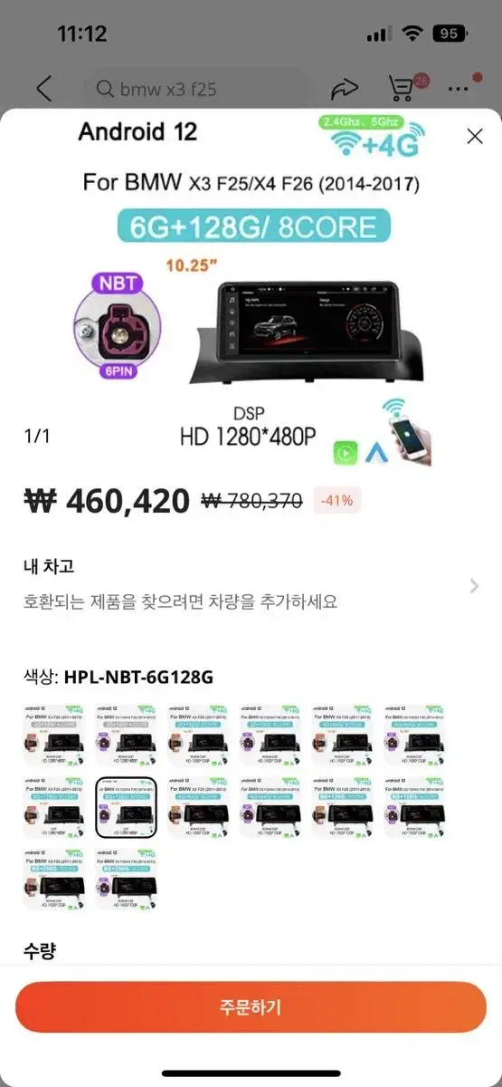 X3f25/X4f26 안드로이드11 올인원