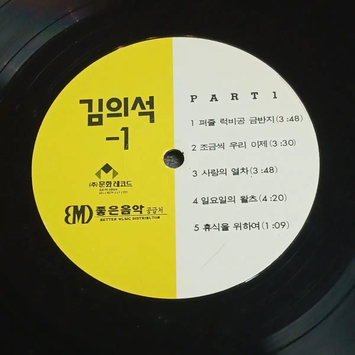 김의석 민트급  초반 LP