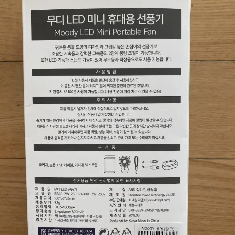 무디 LED 미니 휴대용 탁상거치 무선 선풍기 USB충전 미개봉 신품