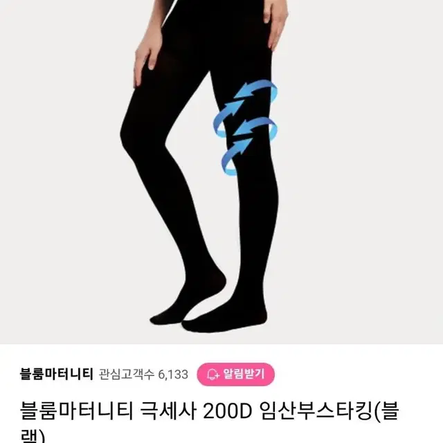 원가이하 새상품 블룸마터니티 200D 150D 임산부 스타킹