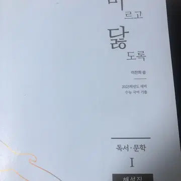 2023학년도 대비 마닳 해설집 | 브랜드 중고거래 플랫폼, 번개장터