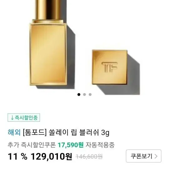 TOM FORD Lip Balm/Lip Gloss 톰포드쏠,레이,립,블러쉬 on Bunjang with safe global ...