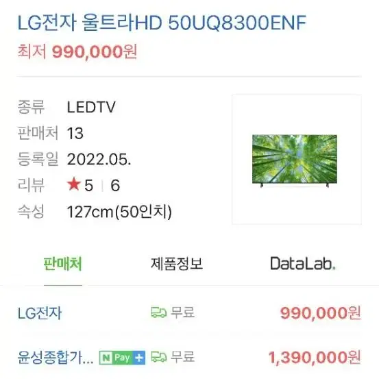 LG전자 4K UHD TV 50인치 99만원 짜리 68만원에 급처 합니다