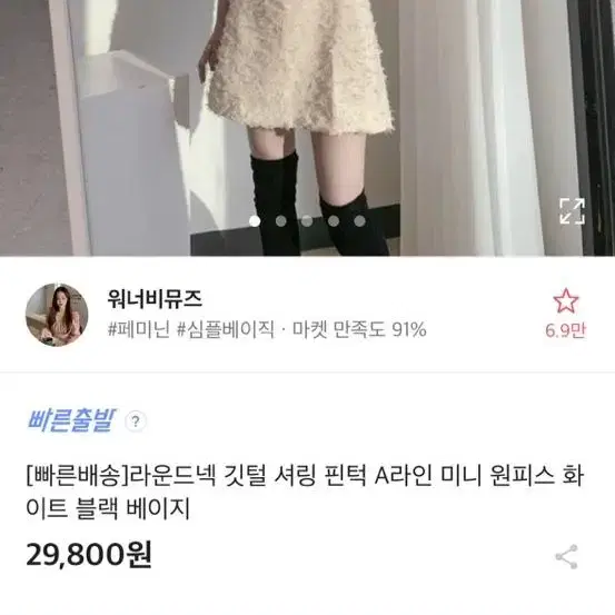 라운드넥 깃털 셔링 핀턱 A라인 미니 원피스 베이지