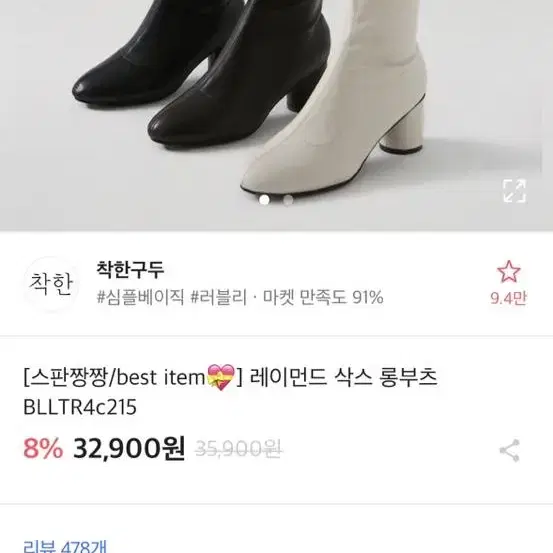 레이먼드 삭스 롱부츠 에이블리 240사이즈