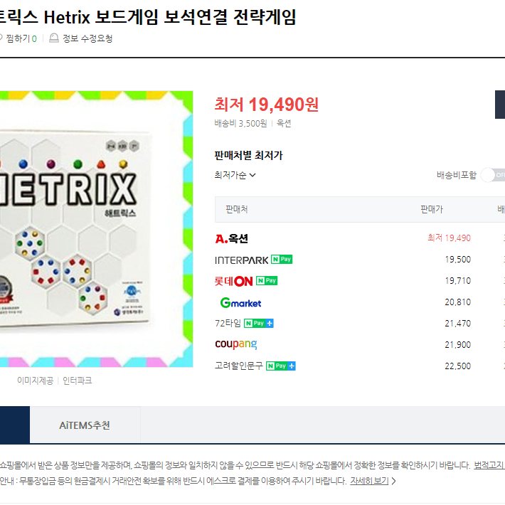 해트릭스 Hetrix