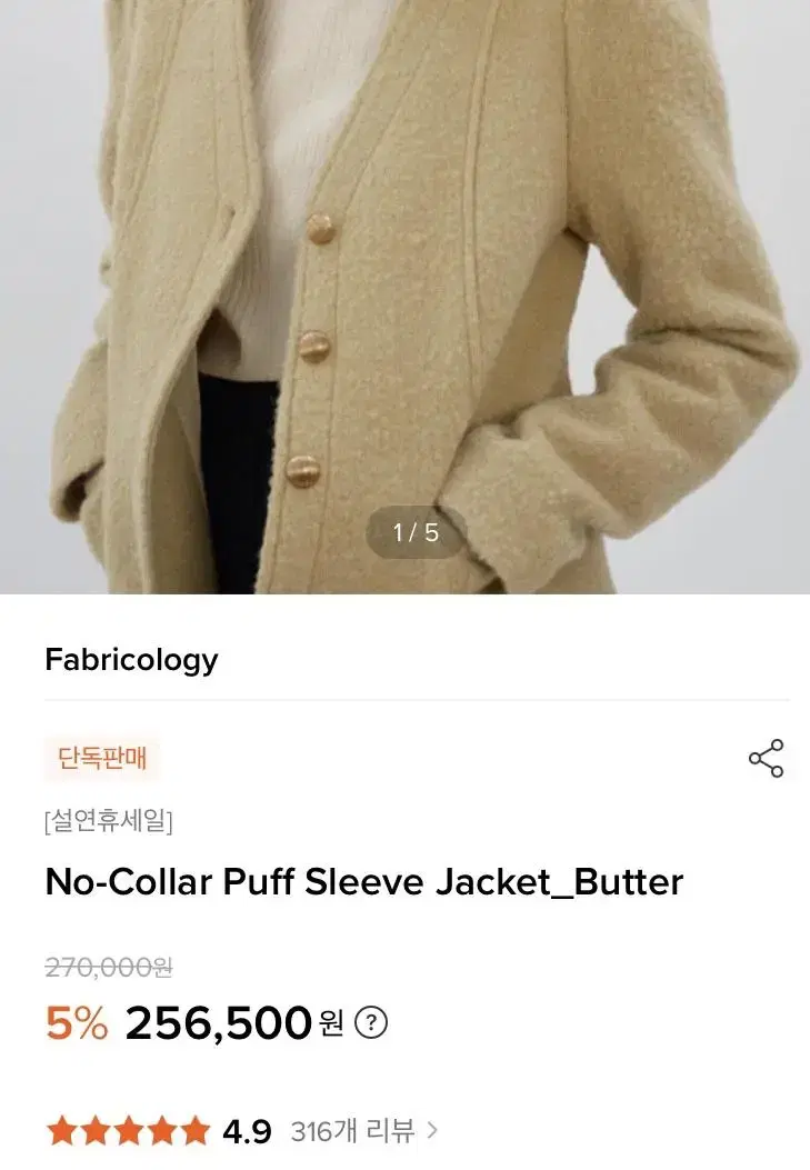 fabricology 패브릭컬러지 노카라자켓 버터 새상품