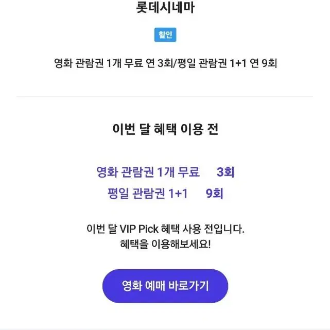 [바로 응답] 롯데시네마 대리예매 1매